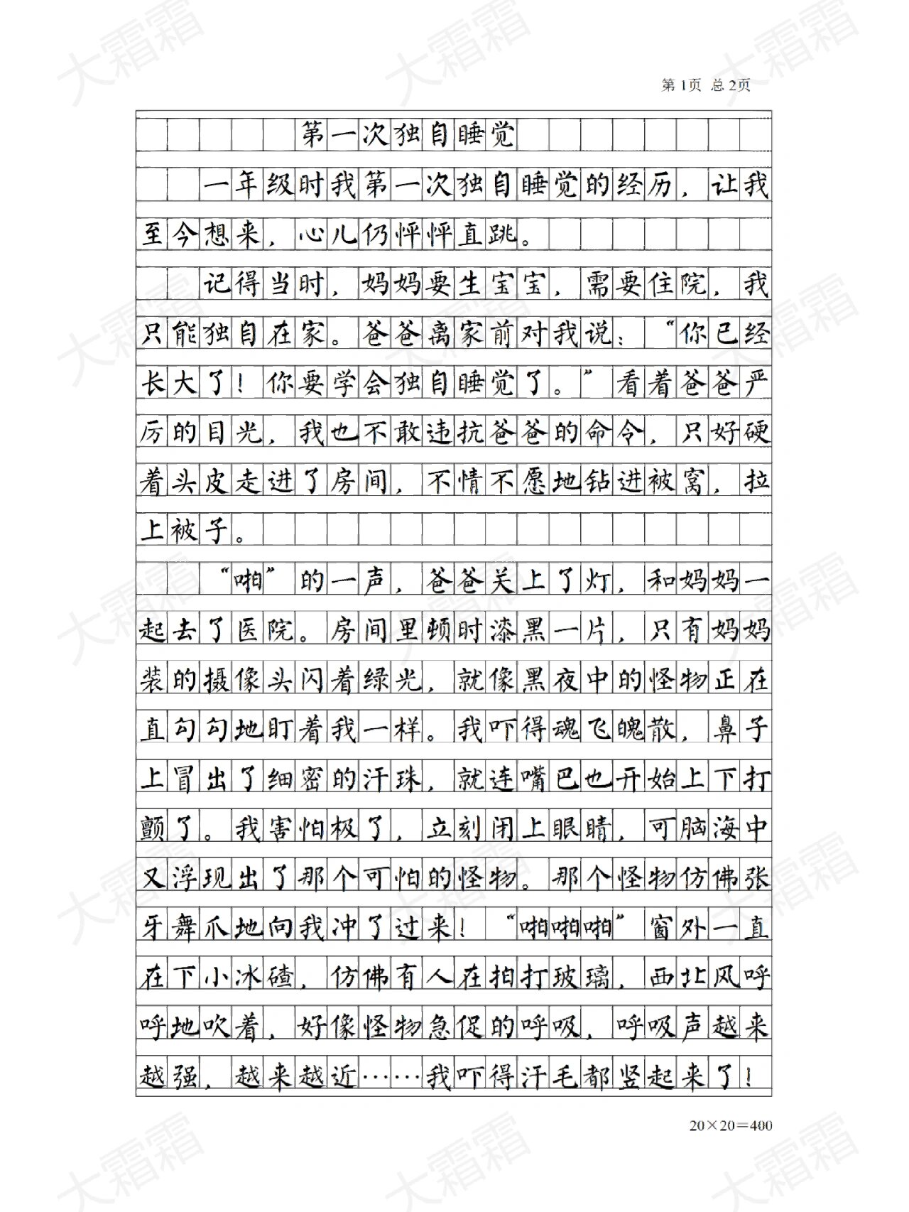 北师大版四年级语文上册第八单元作文指导的简单介绍