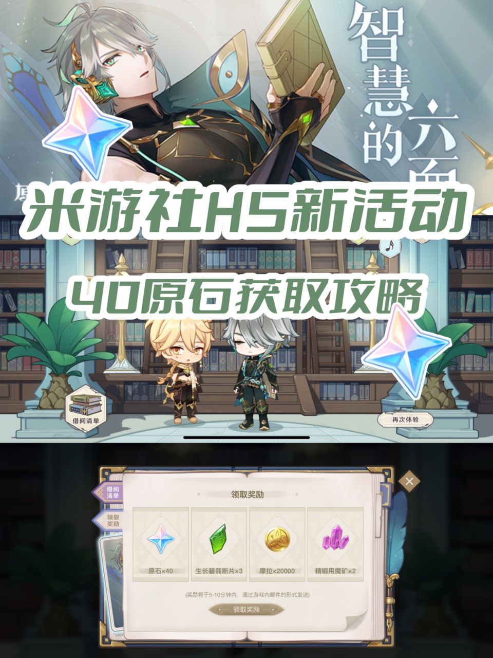 『原神』01/13米游社h5新活动40原石获取攻略!