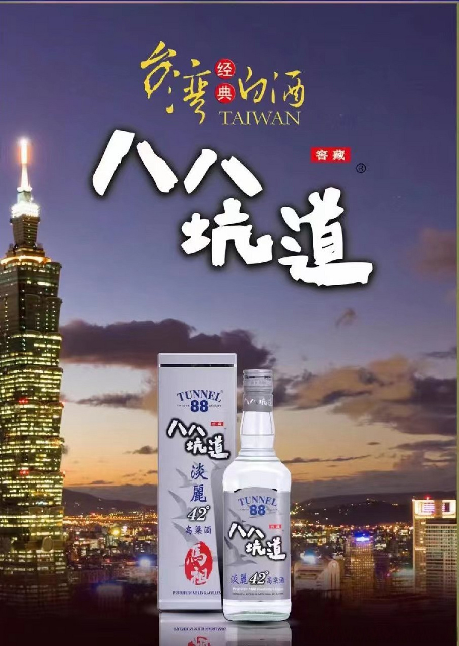 好久不見, 不如好酒相見.#八八坑道