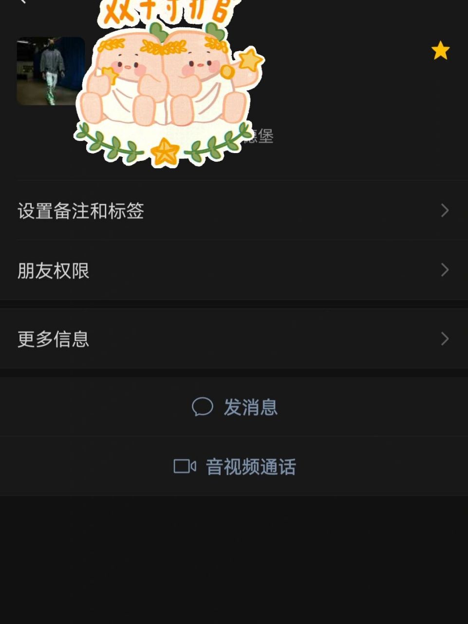 对方微信主页显示如图是把我设成仅聊天了吗 对方微信主页显示如图是