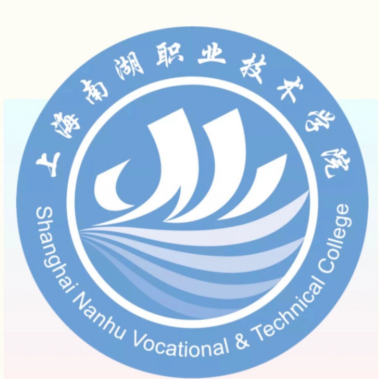 上海南湖职业技术学院 欢迎新来的学弟学妹