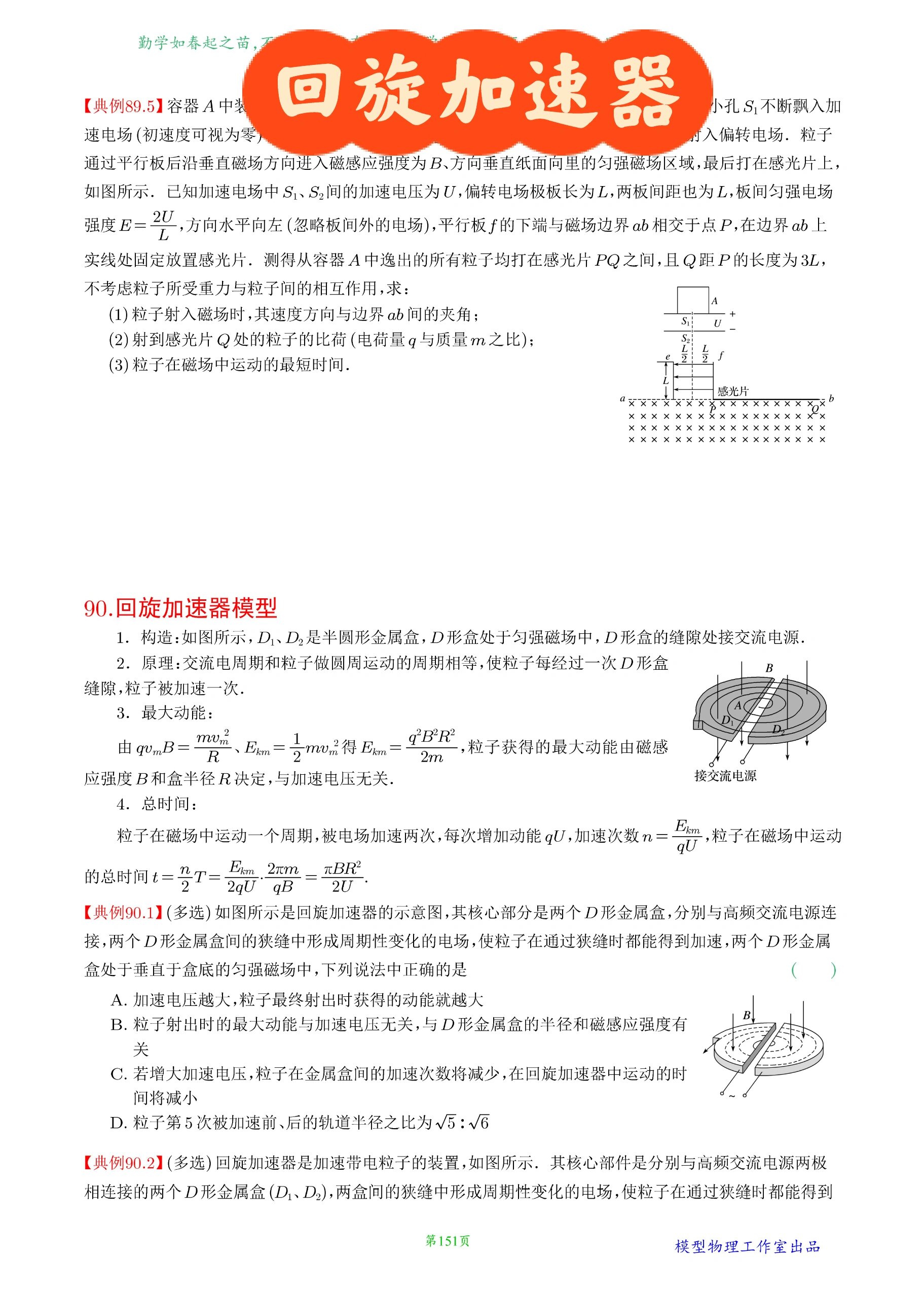 78回旋加速器:掌握技巧,破解物理难题!