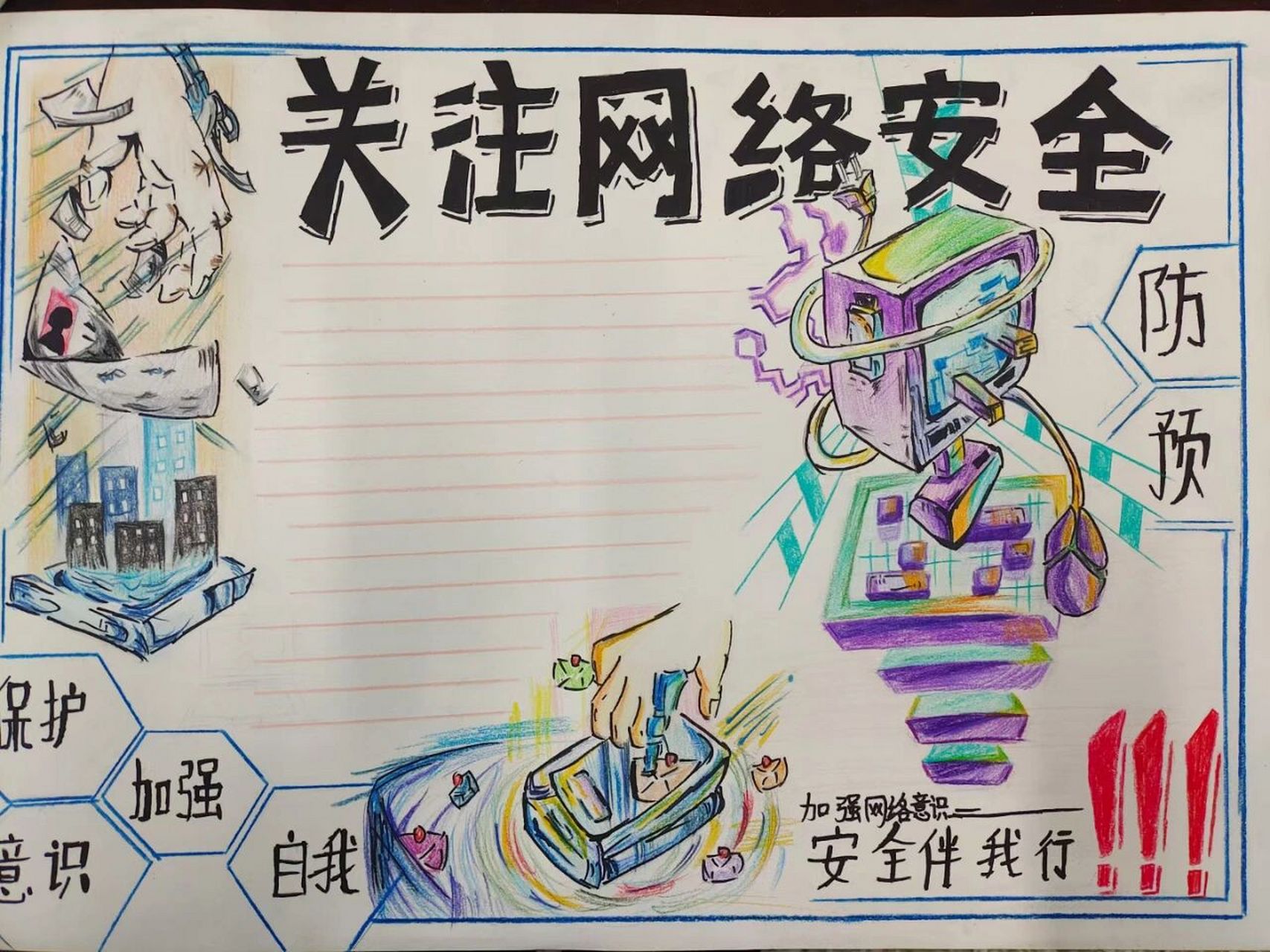 手抄报借鉴网络安全 关注网络安全属于借鉴