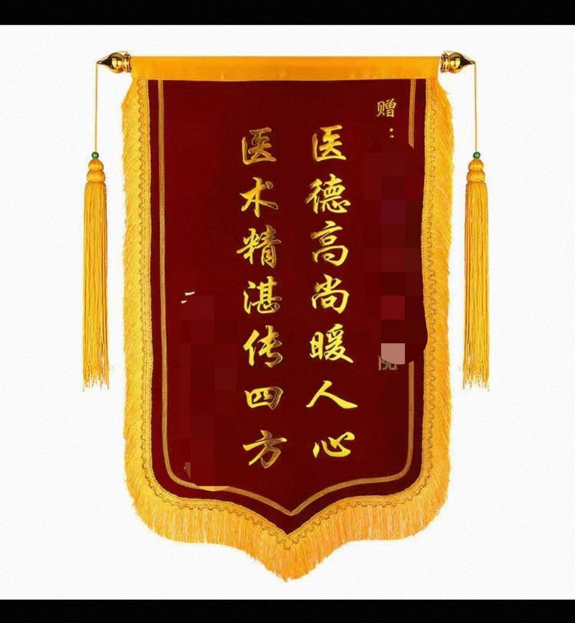 送医生锦旗该写什么比较牛逼 今天妈妈从icu转到普通病房,之前家里就