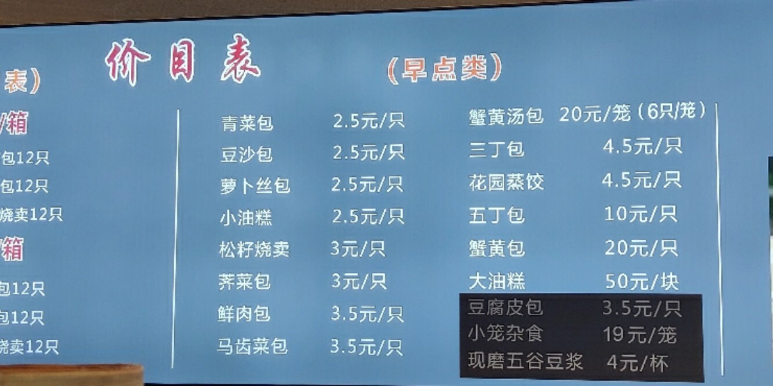 扬州花园茶楼价目表 周末去买包子,听到一个外地口音的小姐姐在茶楼