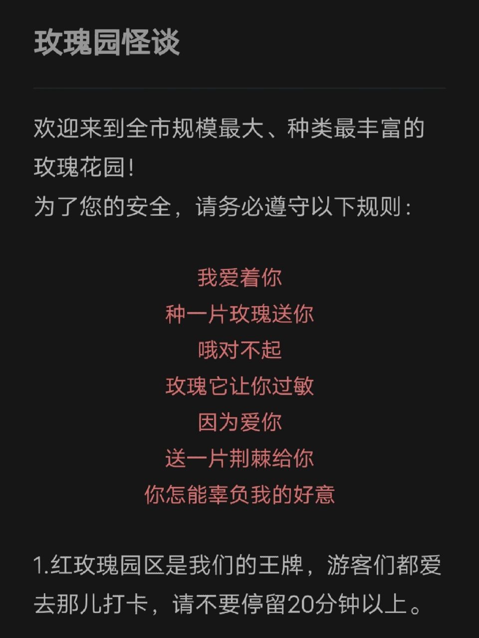 无人区玫瑰原版文案图片