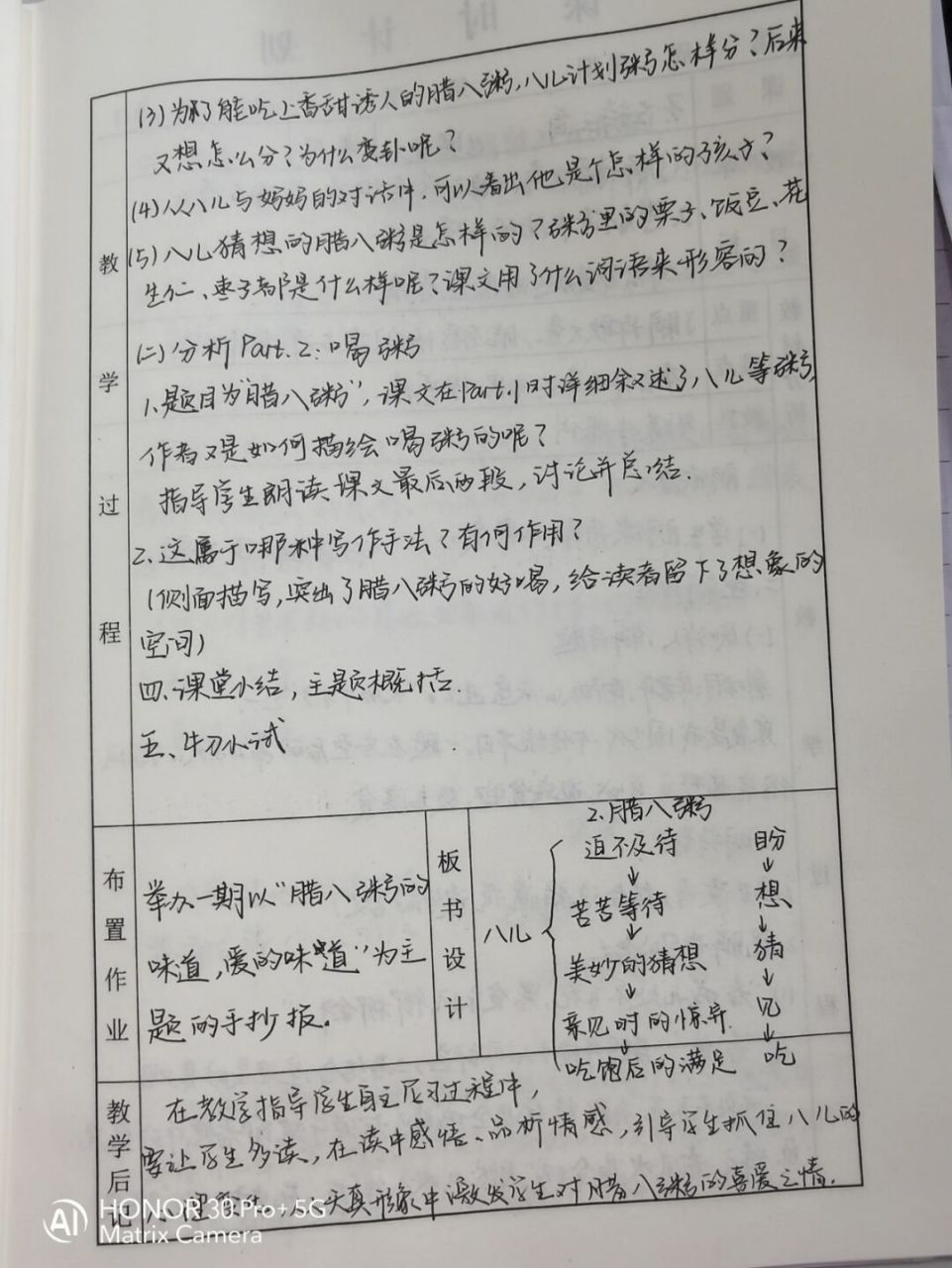 六年级下册2腊八粥教案 #语文笔记# #小学语文怎么学# #语文# #语文