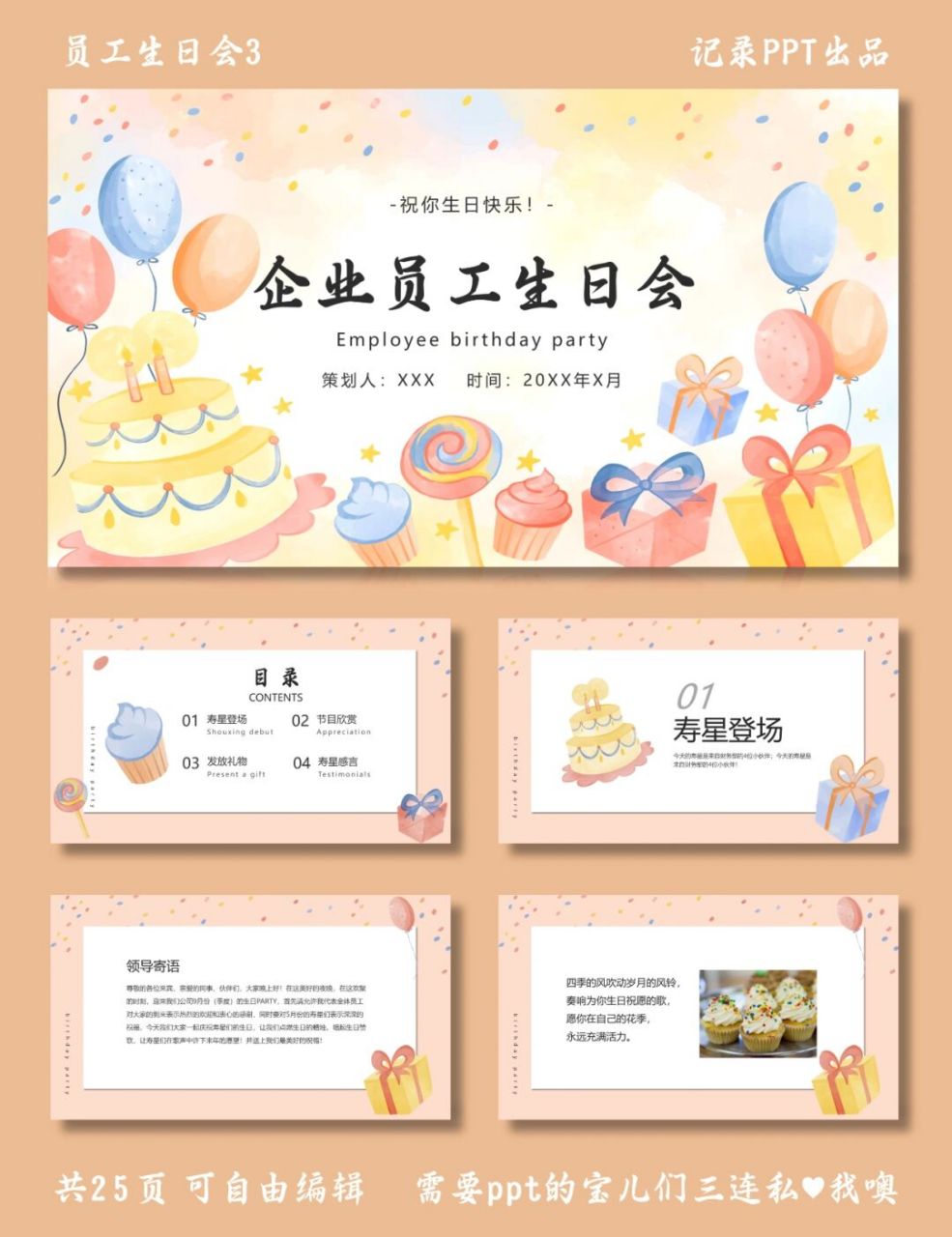 企业员工生日会 员工生日会3 ppt模板 目录包括 ①寿星登场 ②节目