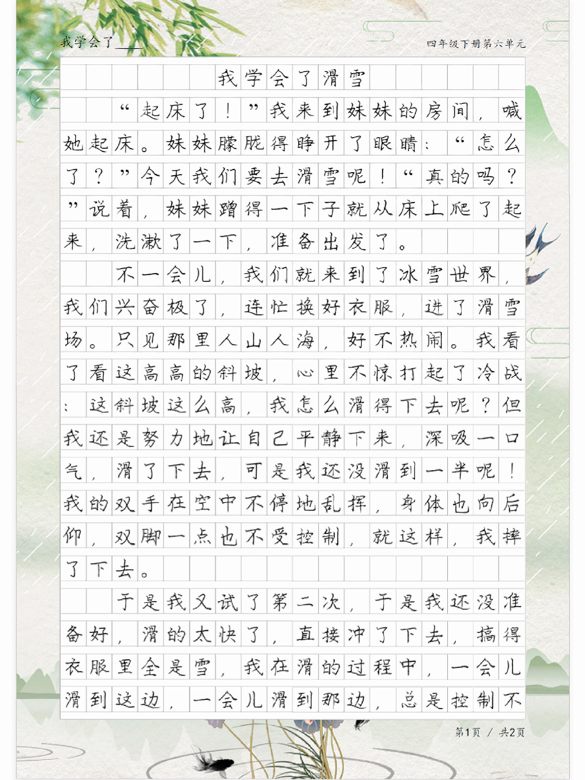 爱游戏- 爱游戏体育- AYX爱游戏体育官方网站学滑雪的作文600字6篇docx