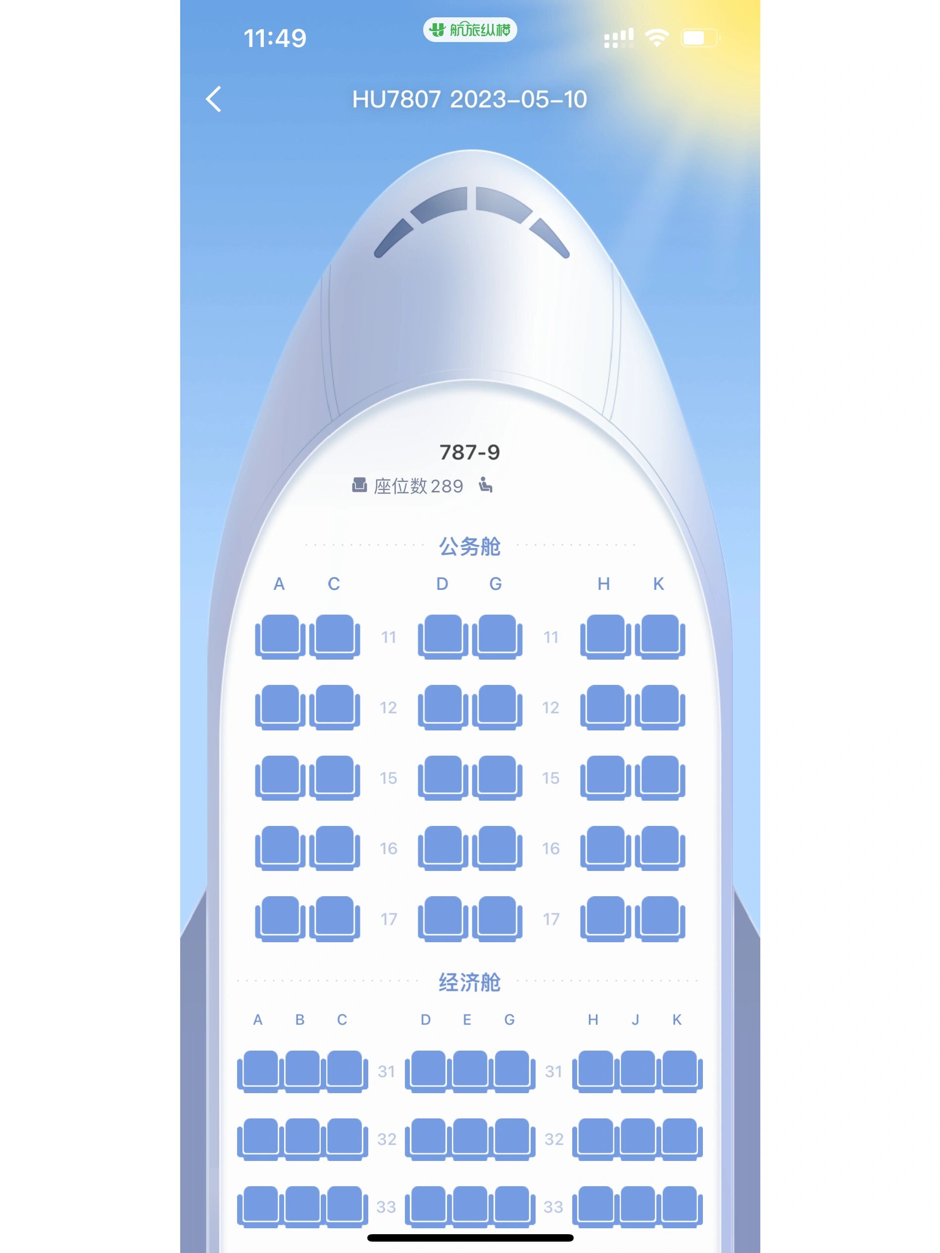 海南航空787—9座位图图片