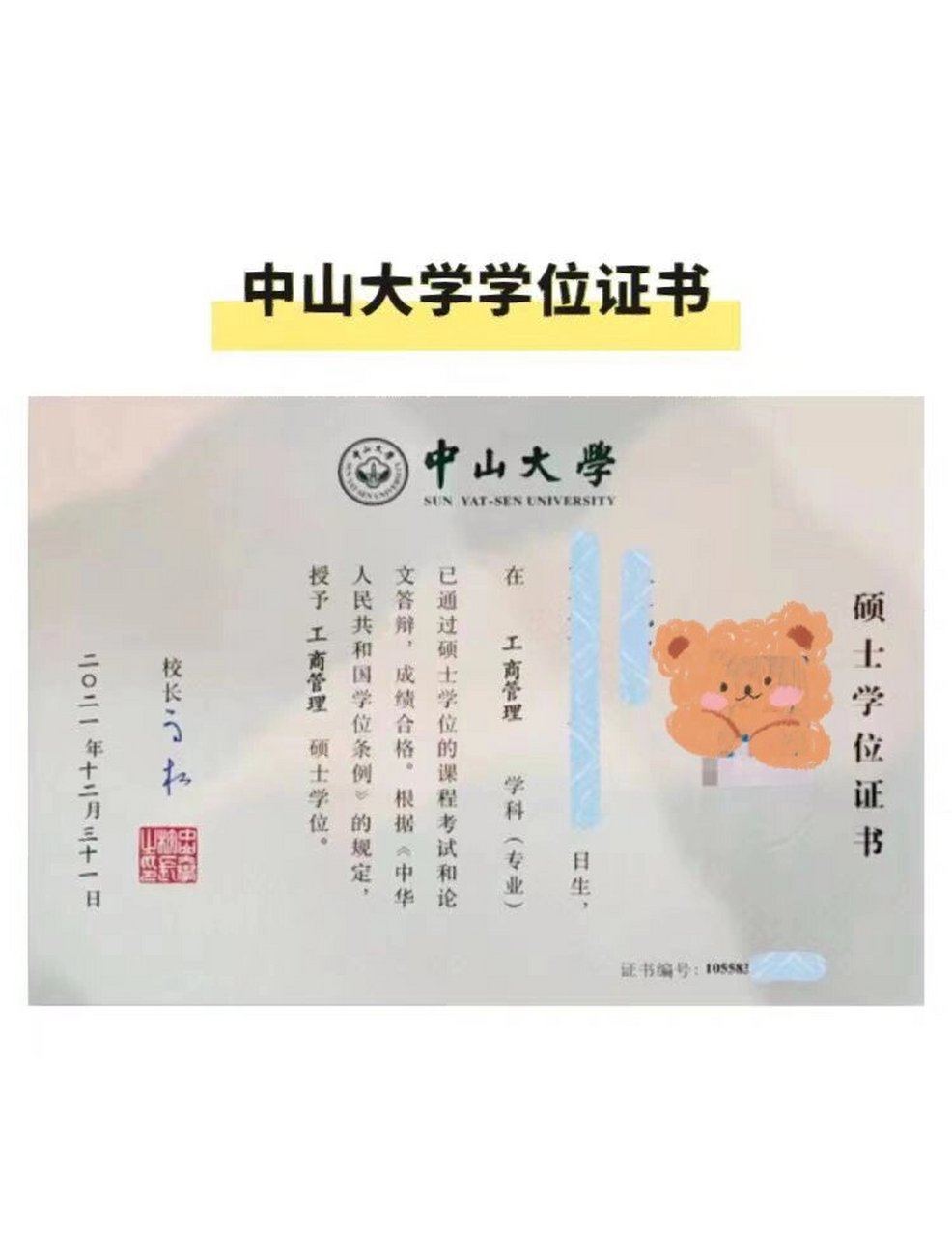 学位证90 05中山大学,华南理工大学mba工商管理硕士毕业证书,学位