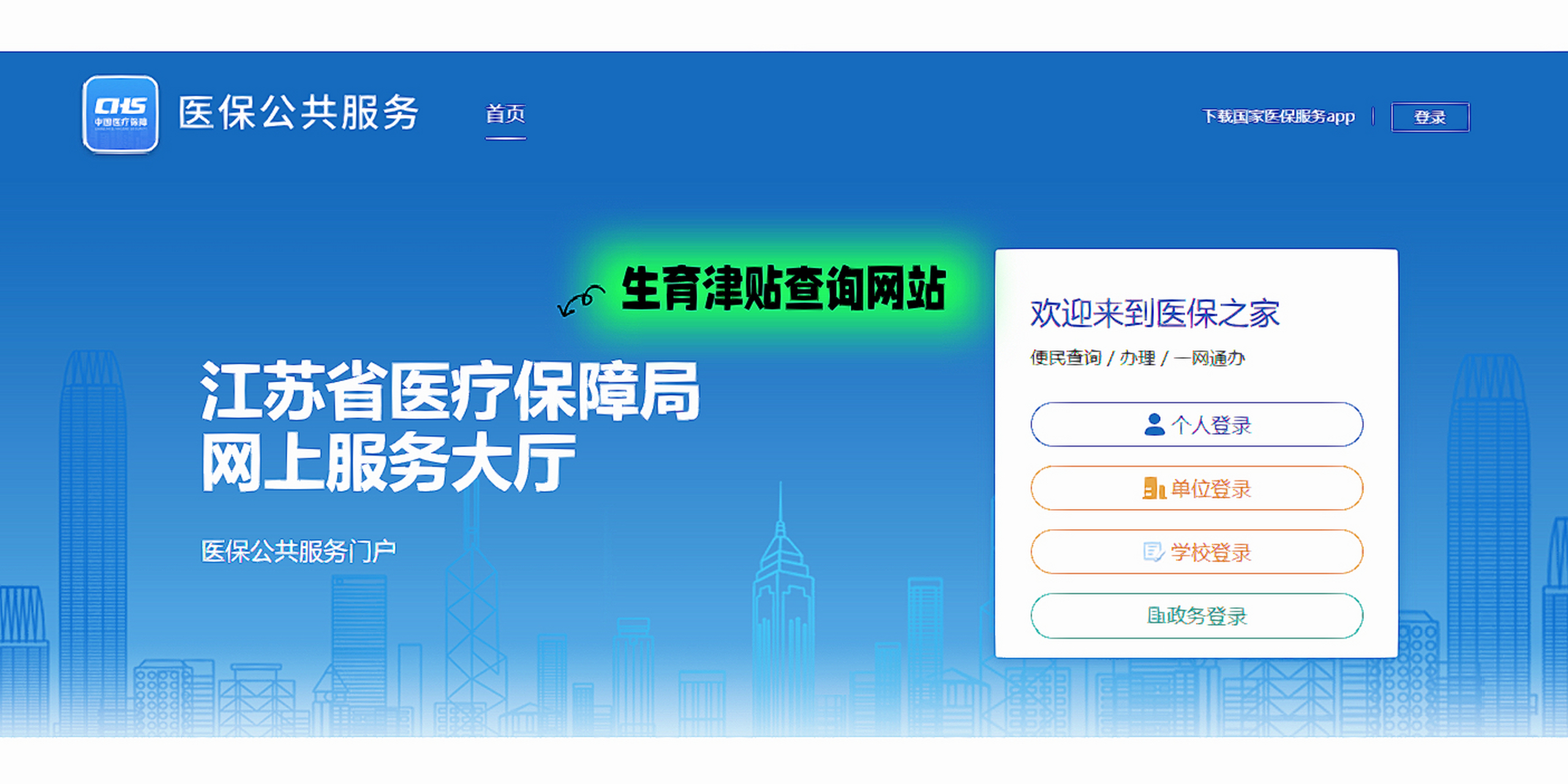 手把手教你怎樣查詢自己的生育津貼 座標江蘇省無錫市,22年8月生的