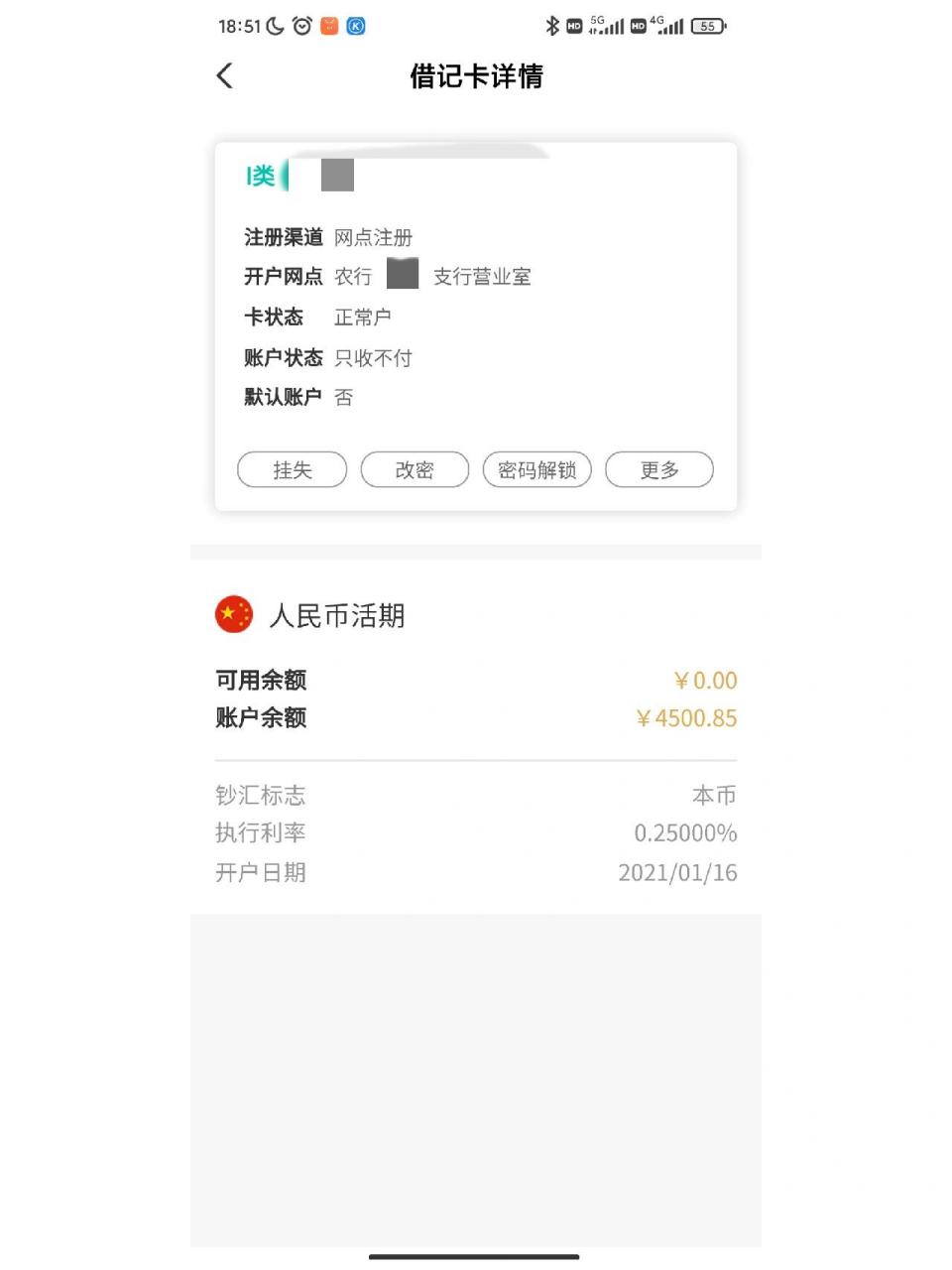 农行卡只收不付远程解冻一个星期未果 真的好烦啊