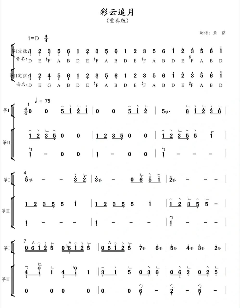 古筝谱 | 《彩云追月》