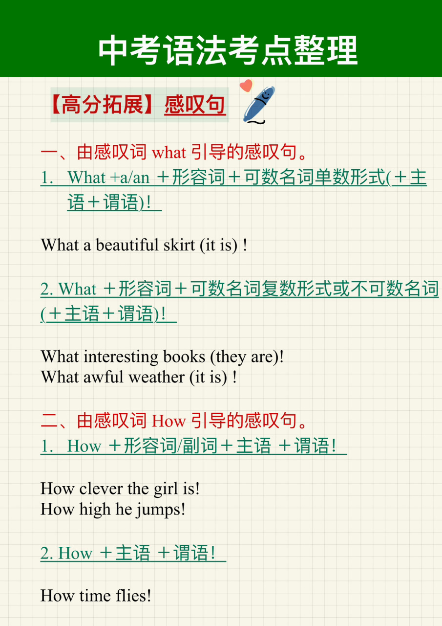 how和what引导的英语感叹句6015 how和what 引导的英语感叹句用法