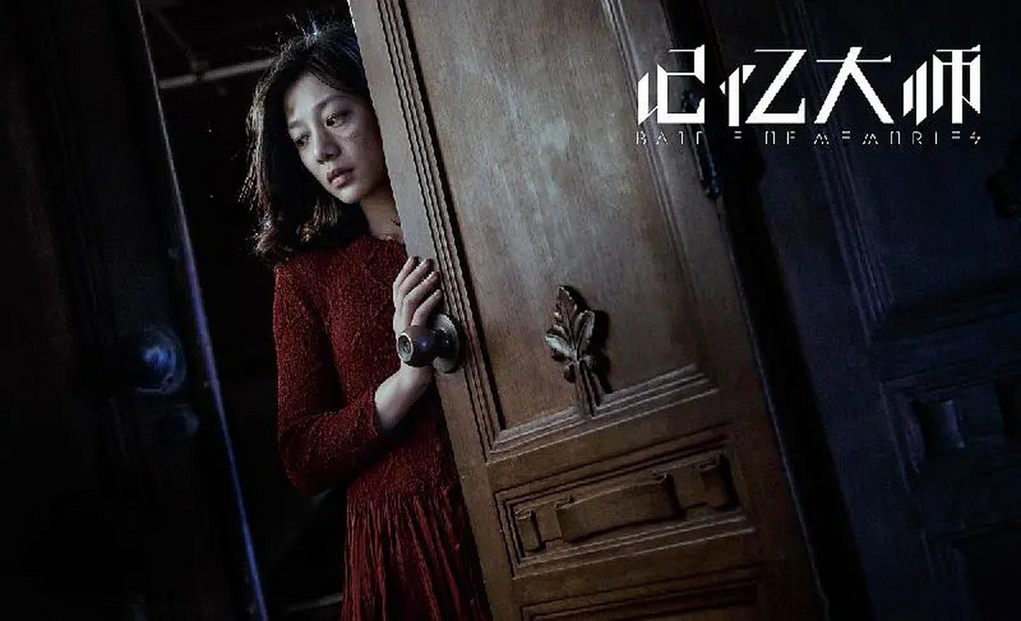 光影里的今天# 电影:记忆大师 上映日期:2017-04-28(中国大陆) 你