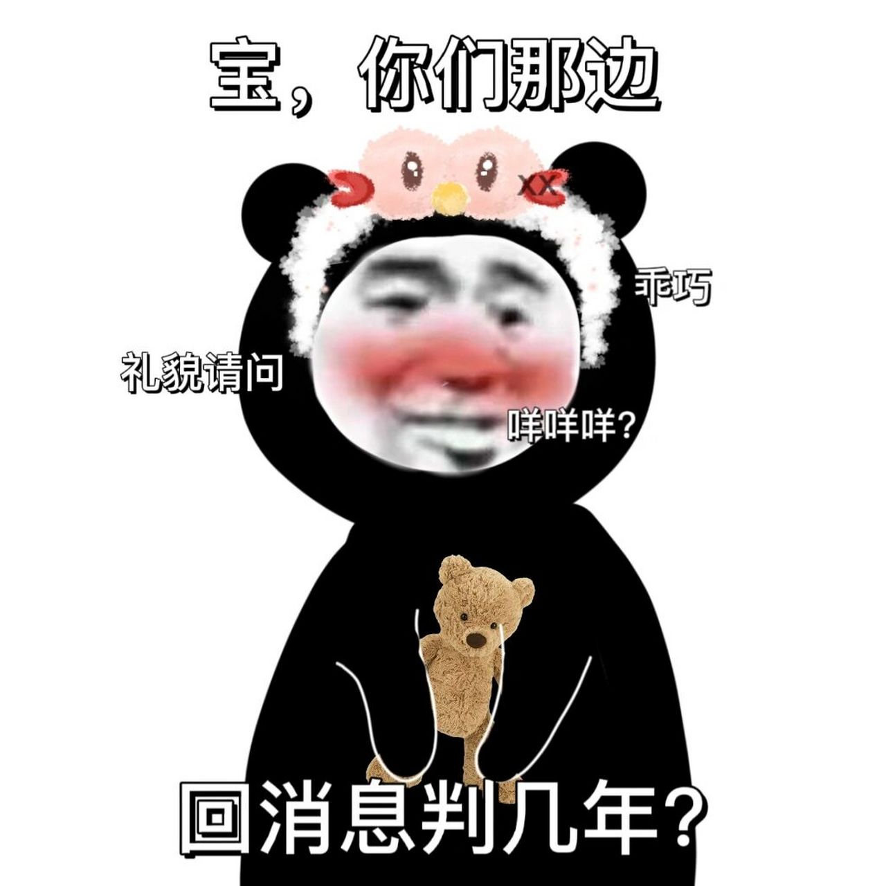 原创表情|第26弹:男朋友不回消息怎么办? 宝,你们那边回消息判几年?