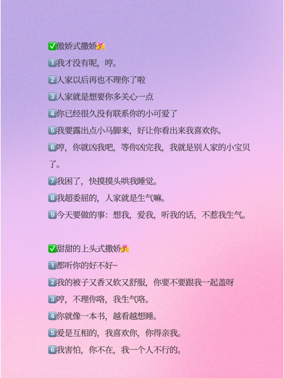 甜而不腻撒娇话术金句撒娇八连 撒娇女生最好命男生无法抗拒的撒娇