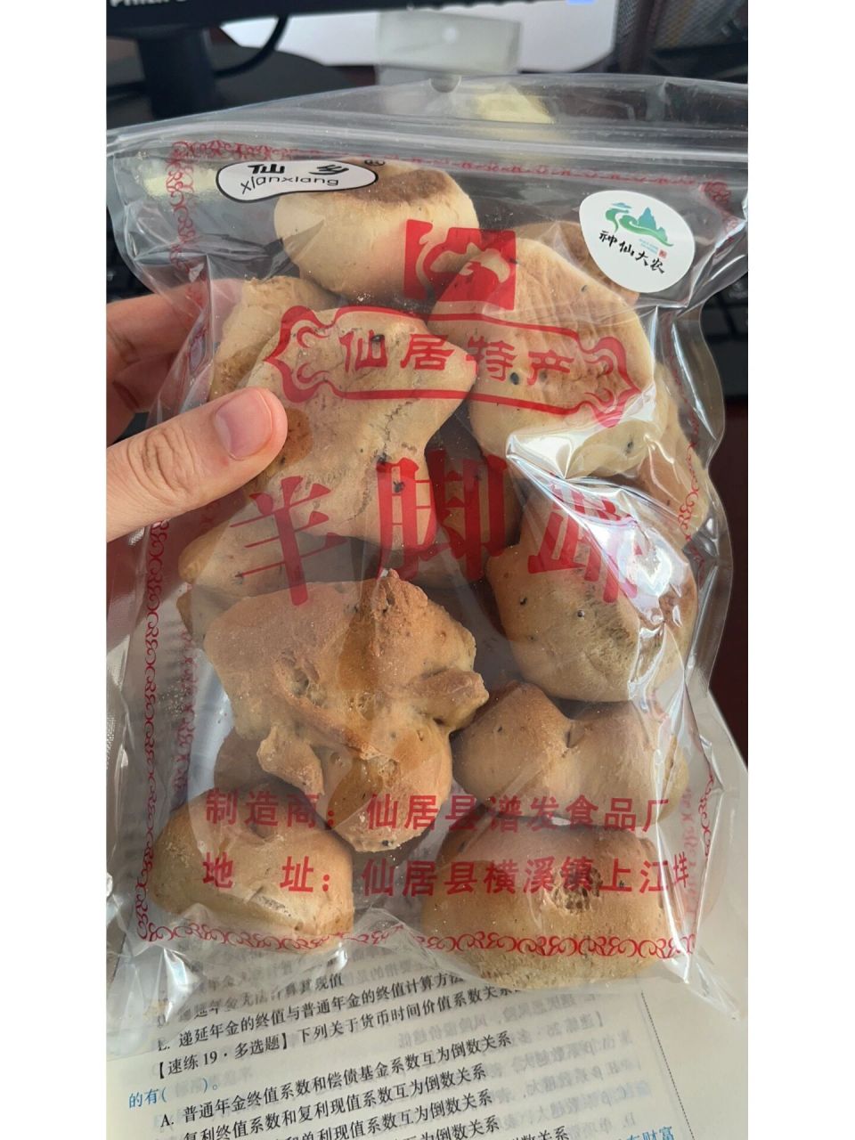 仙居特产 这玩意好硬!