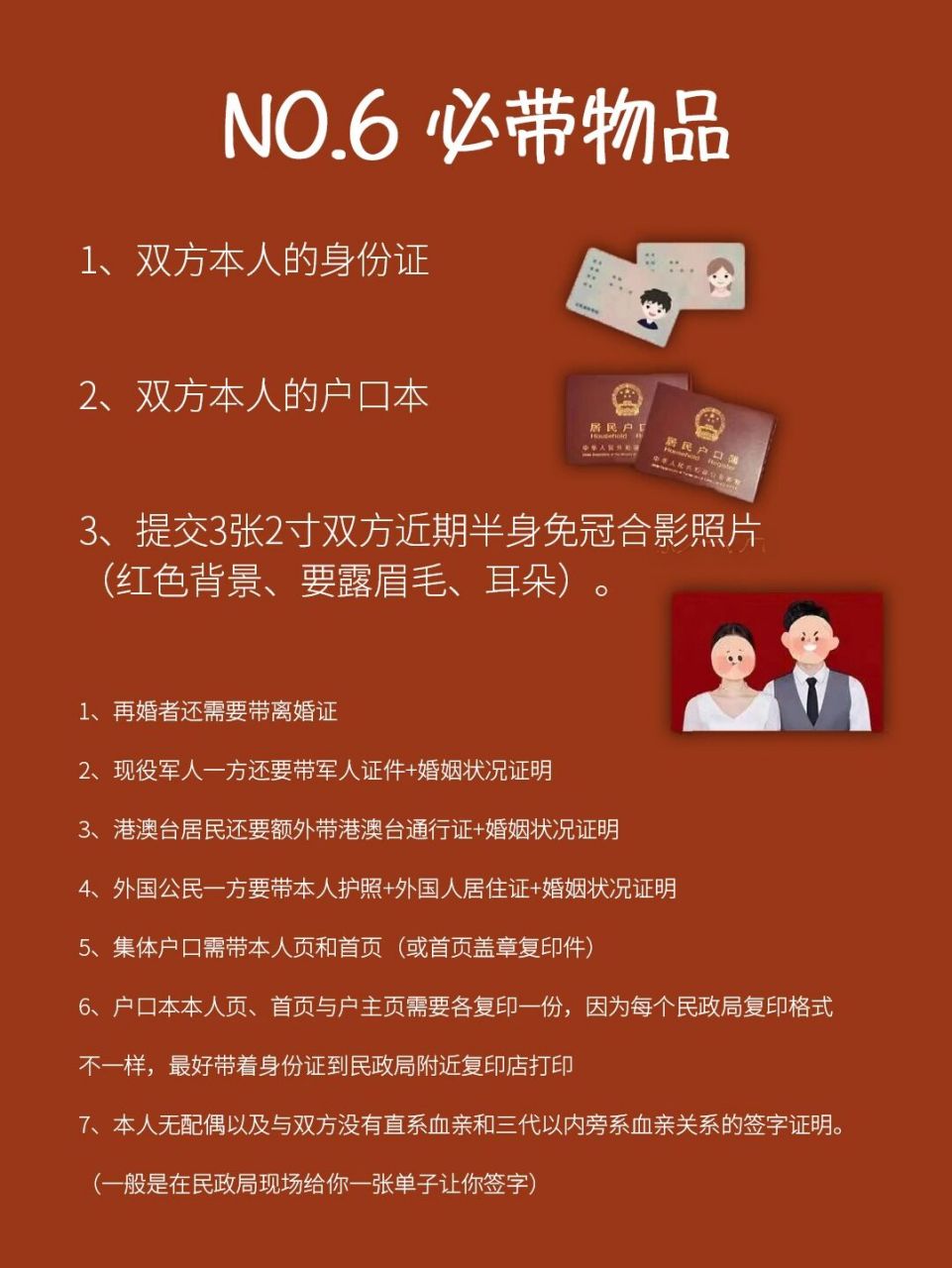 95领结婚证注意事项,做好准备领证不跑空 超详细的领证流程93