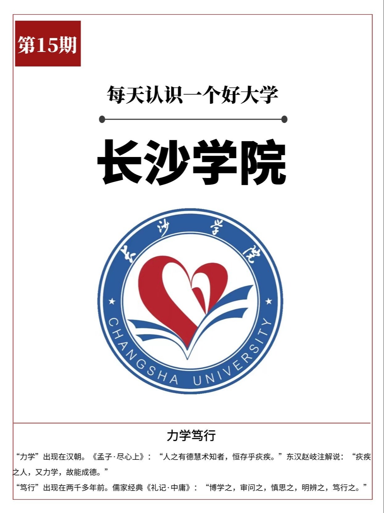 长沙学院logo图片