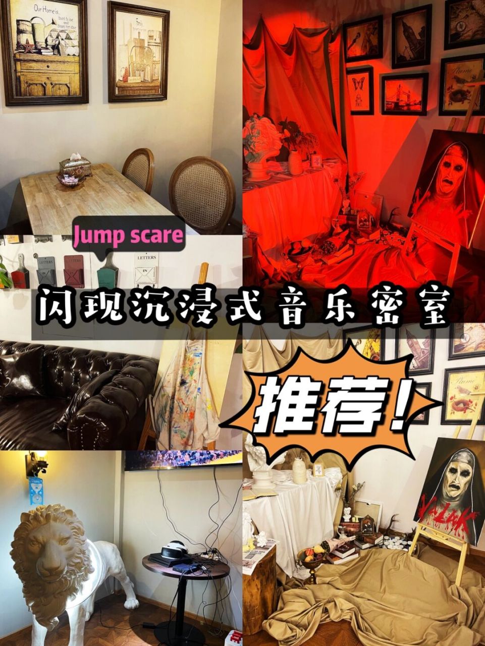 99带你了解闪现沉浸音乐密室jump scare [赞同]听说北京新开了一家