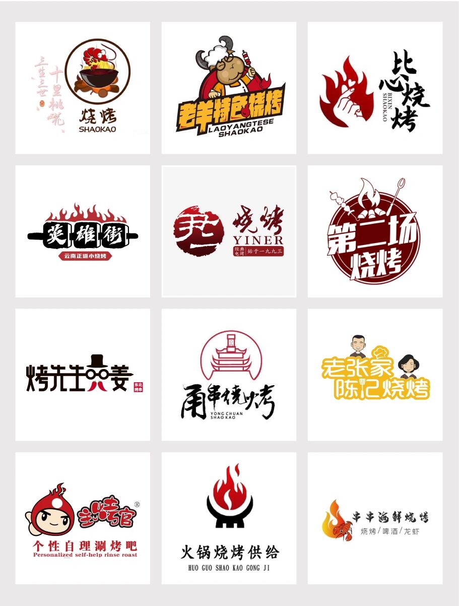 烧烤店logo 烧烤品牌logo设计