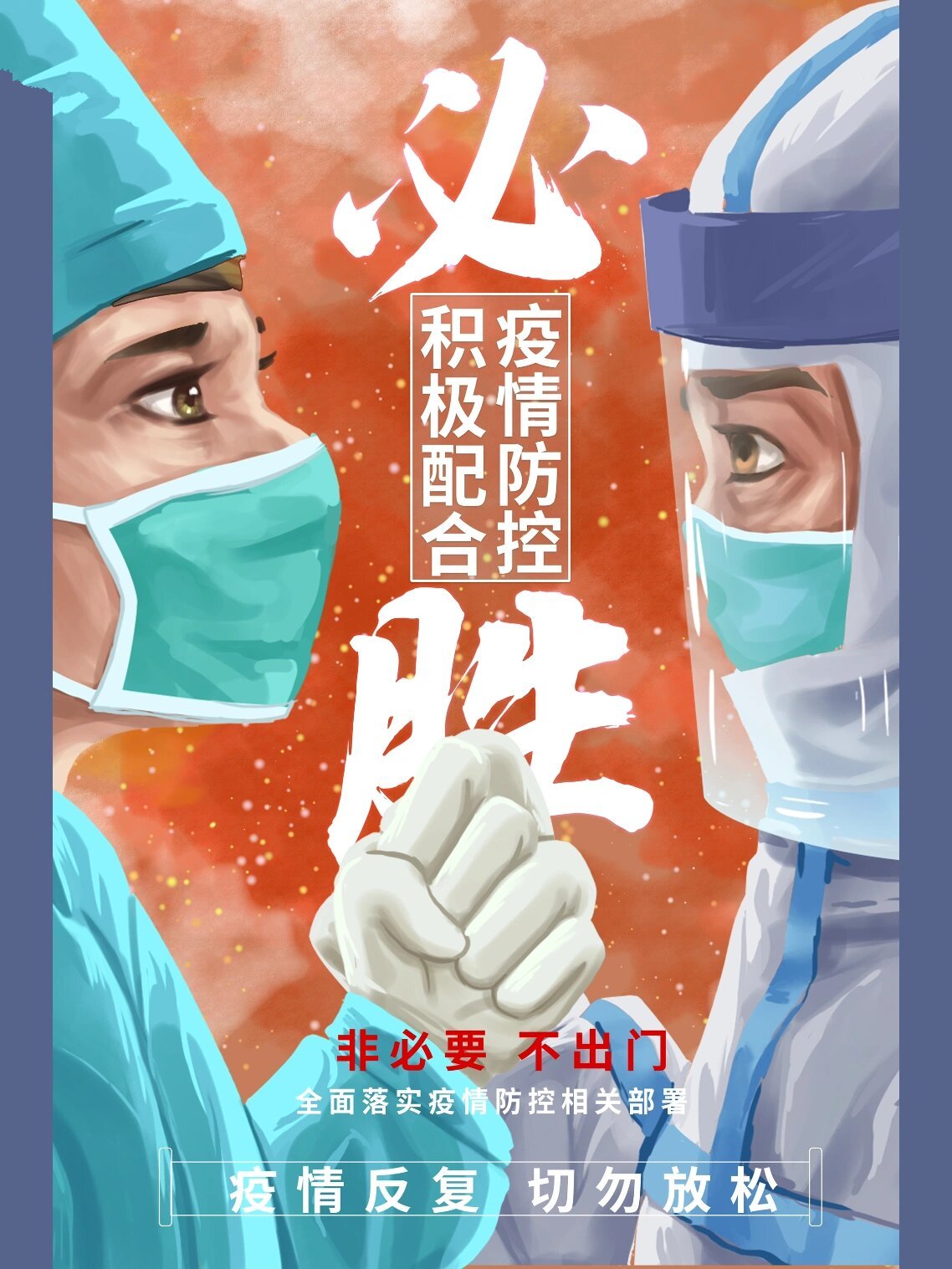 防疫海报|万物生长,战役可期01