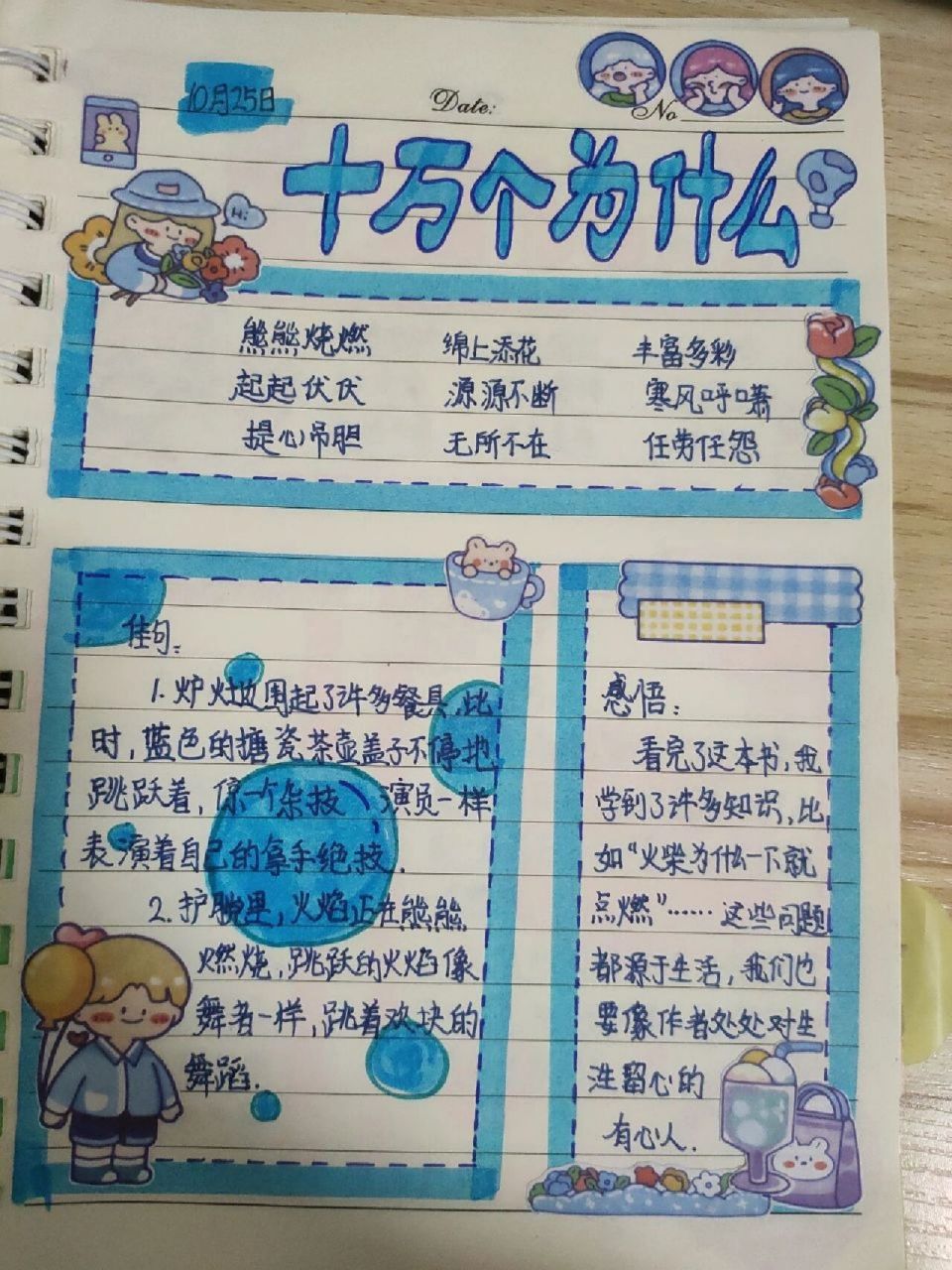 《十万个为什么》读书笔记