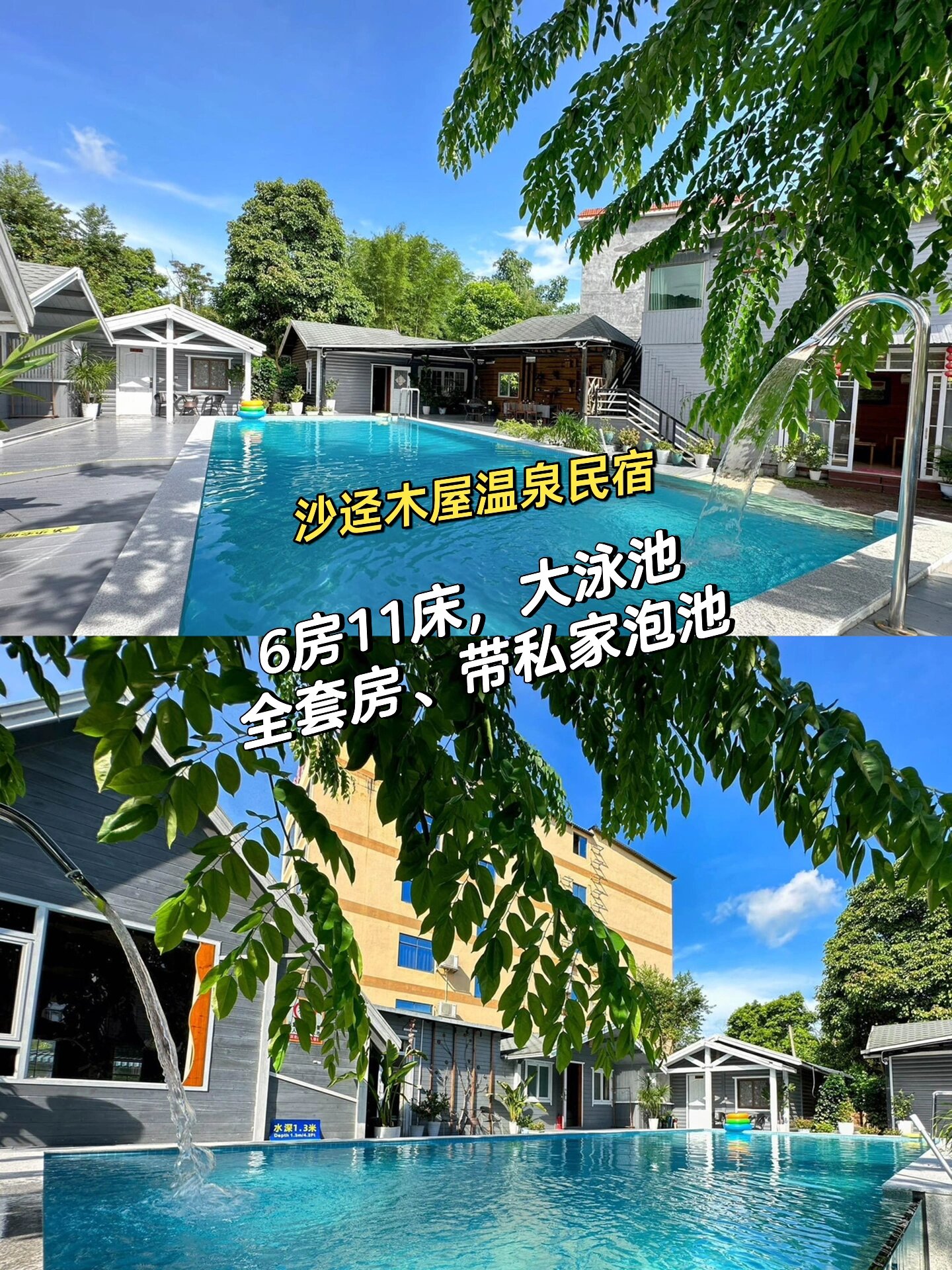 龙门永汉温泉民宿介绍图片