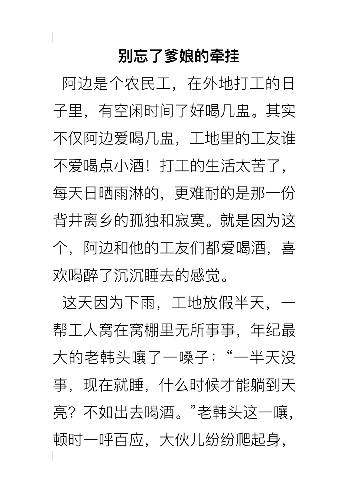 编导生故事素材积累
