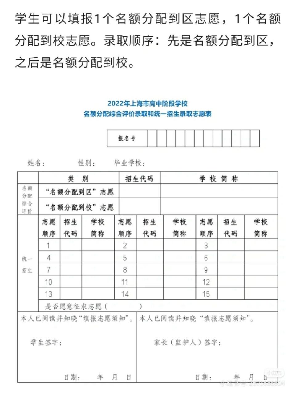 2022中考报名表模板图片