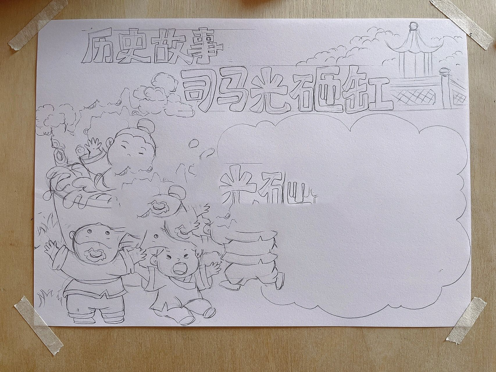 手抄报 — 历史故事《司马光砸缸》 《司马光砸缸》历史故事手抄报