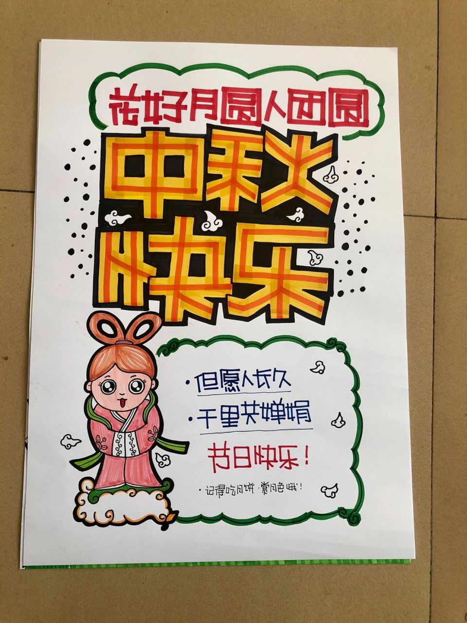 庆中秋迎国庆pop海报图片