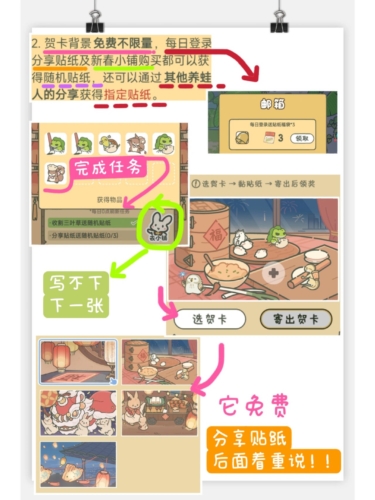 旅行青蛙新春活动笔记图文攻略