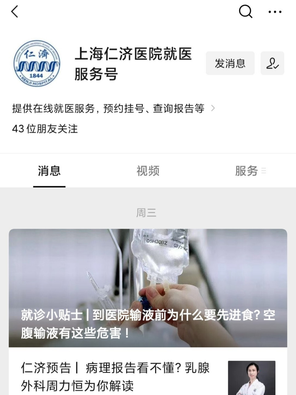 上海仁济医院网上挂号指南 1.