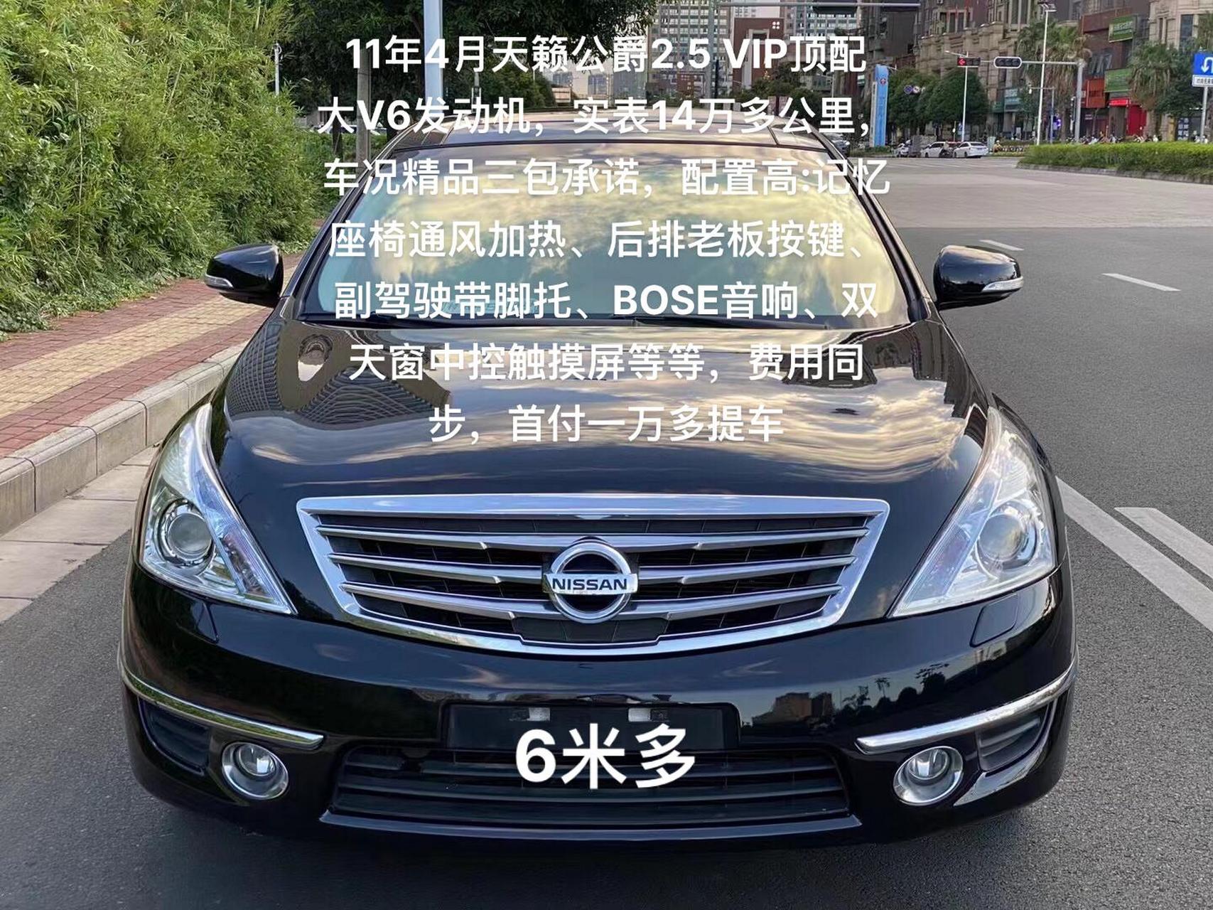 天籁2.5v6价格图片