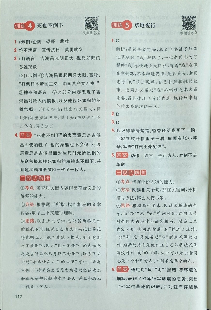 六下语文同步阅读"三段式"答案解析2