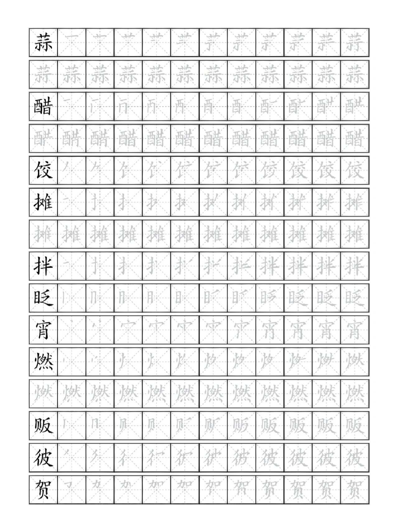 人教版六年级语文下册生字表