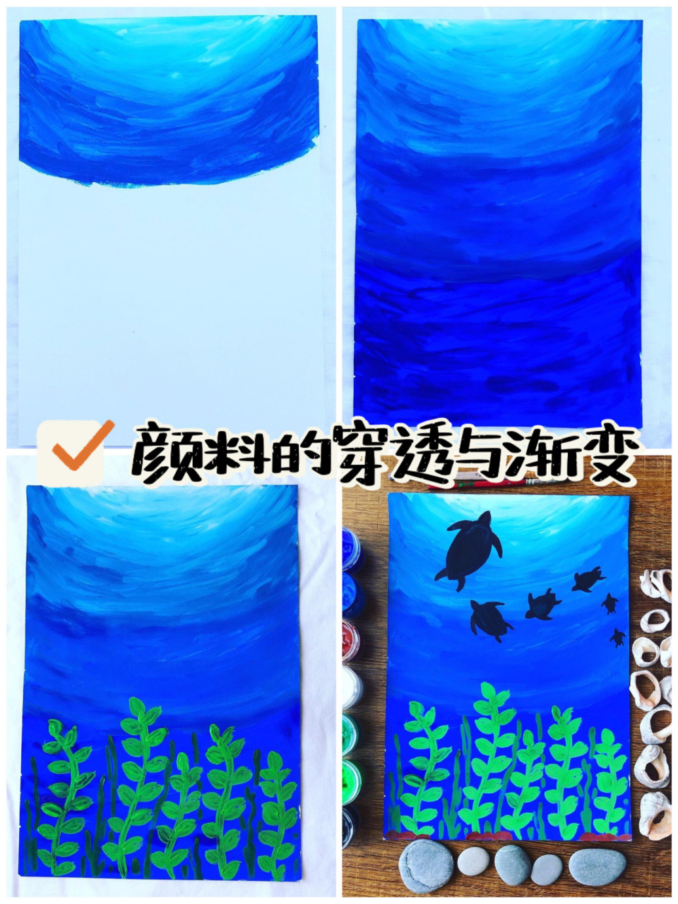 渐变色画海底世界,感受光线的照射与穿透 98夏天的蓝色,总是亮丽