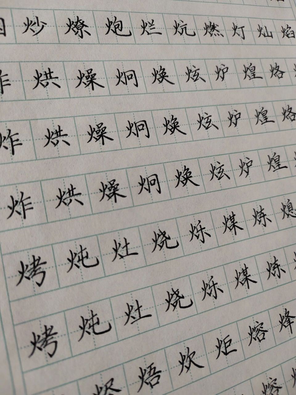 火字旁的字