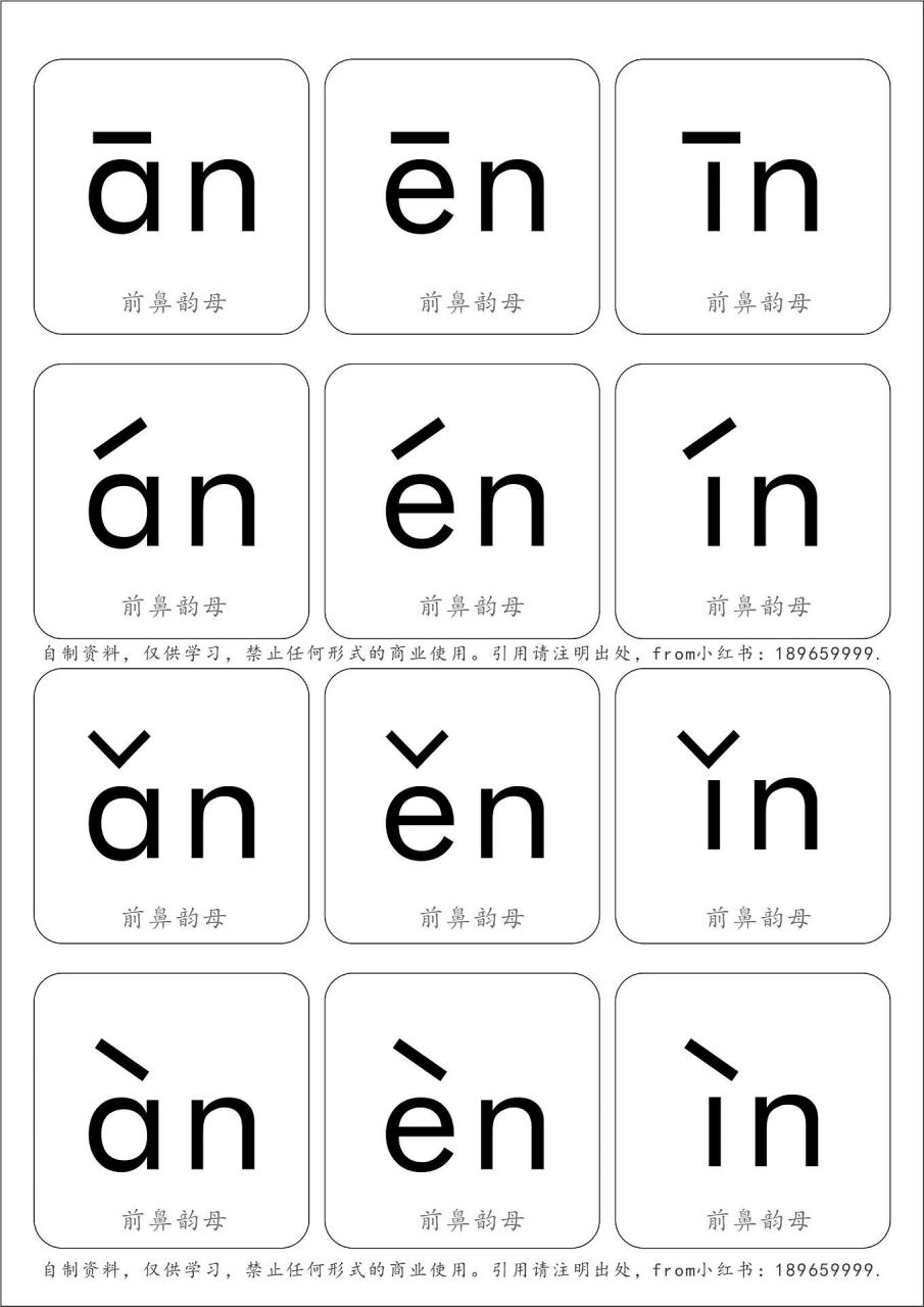 【原创笔记】幼小衔接拼音-前后鼻韵母(终篇) 本期笔记94是拼音笔记