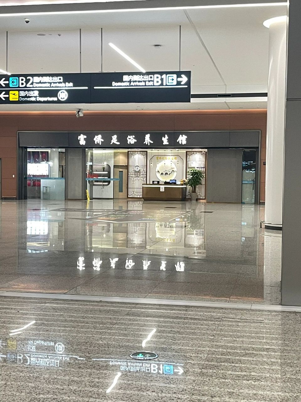 天府机场t2航站楼的富侨足浴养生 还得是成都在中转发现按摩的地方