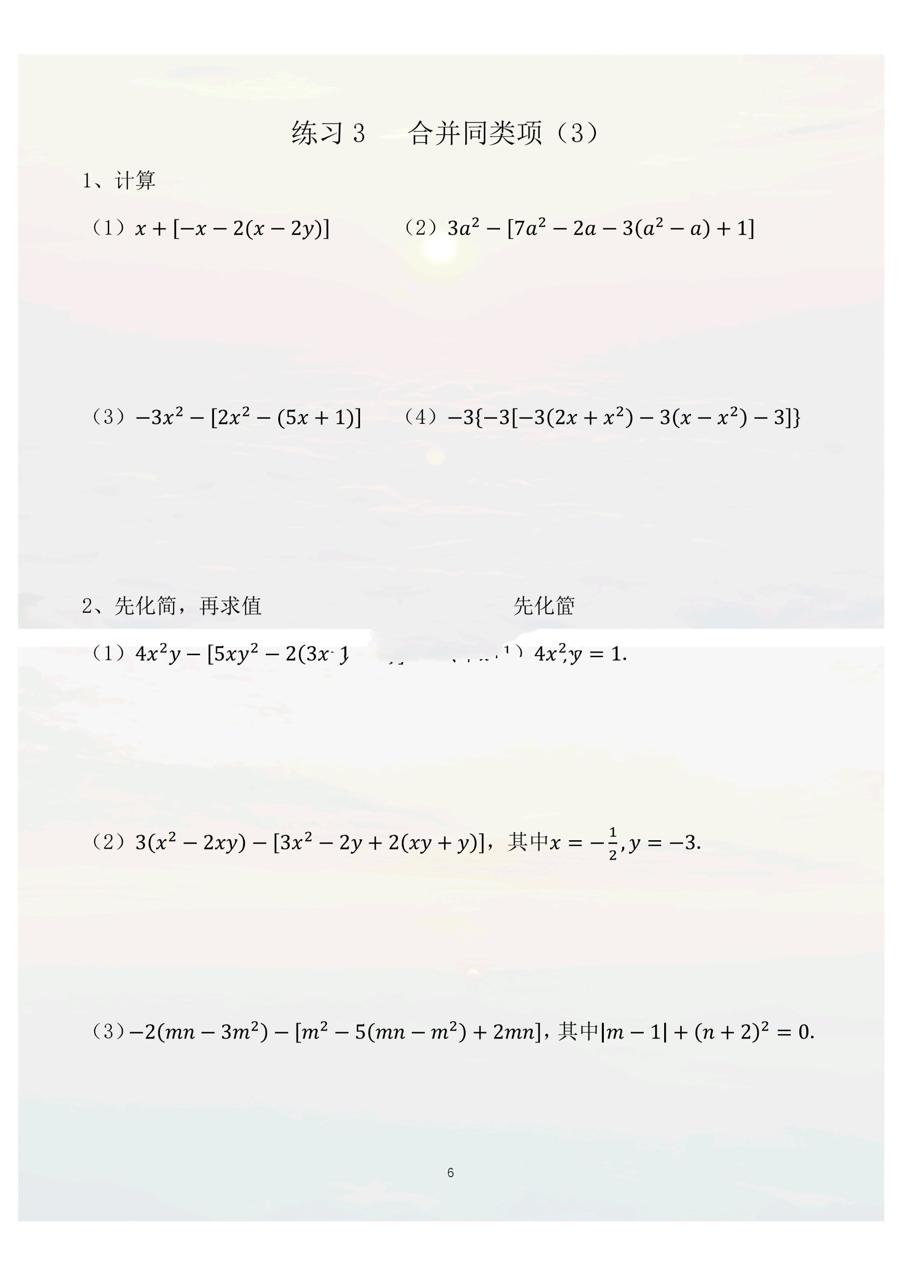 整式的加减法之练习3合并同类项 合并同类项