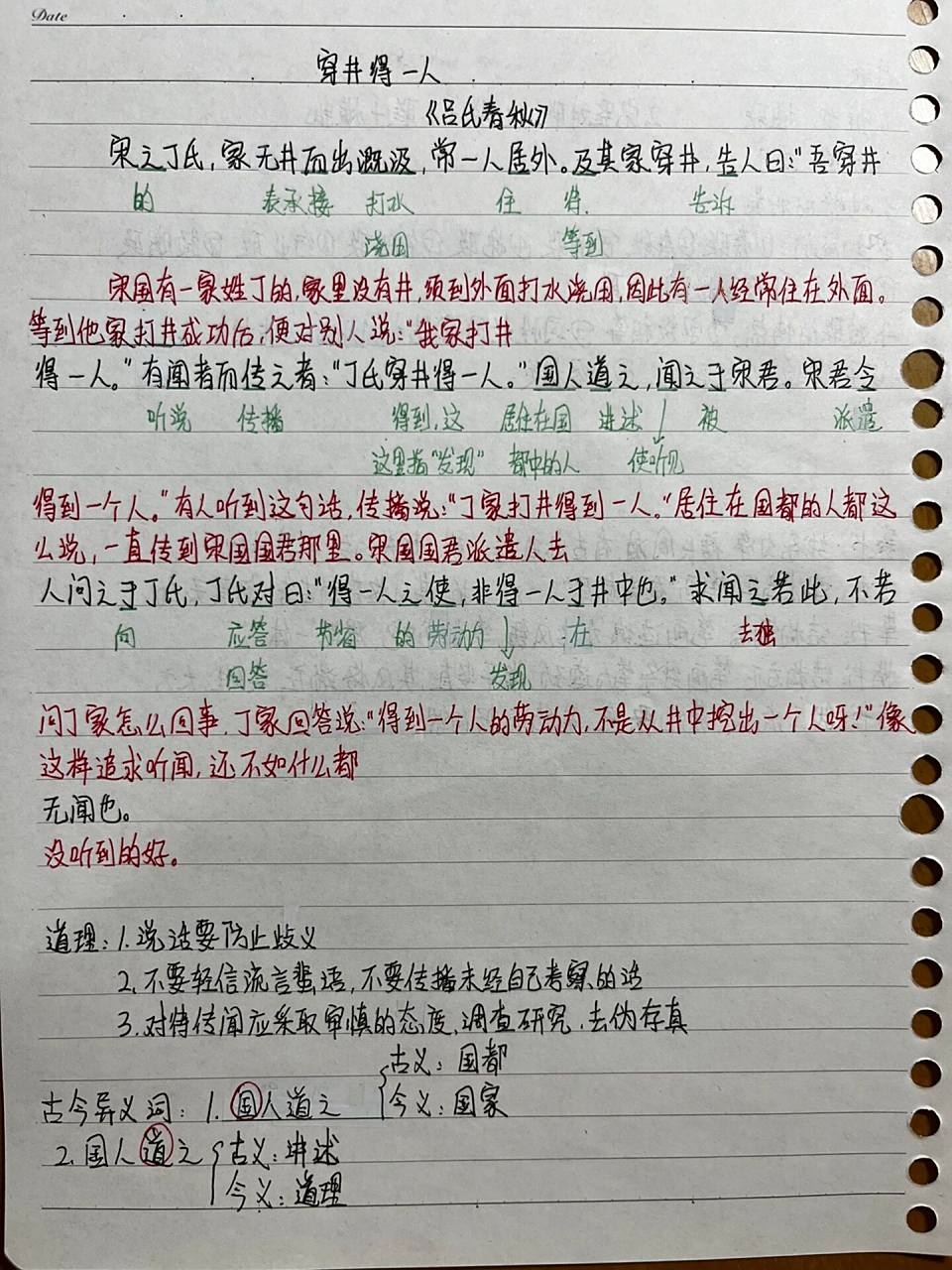 七上文言文笔记《穿井得一人》《杞人忧天》