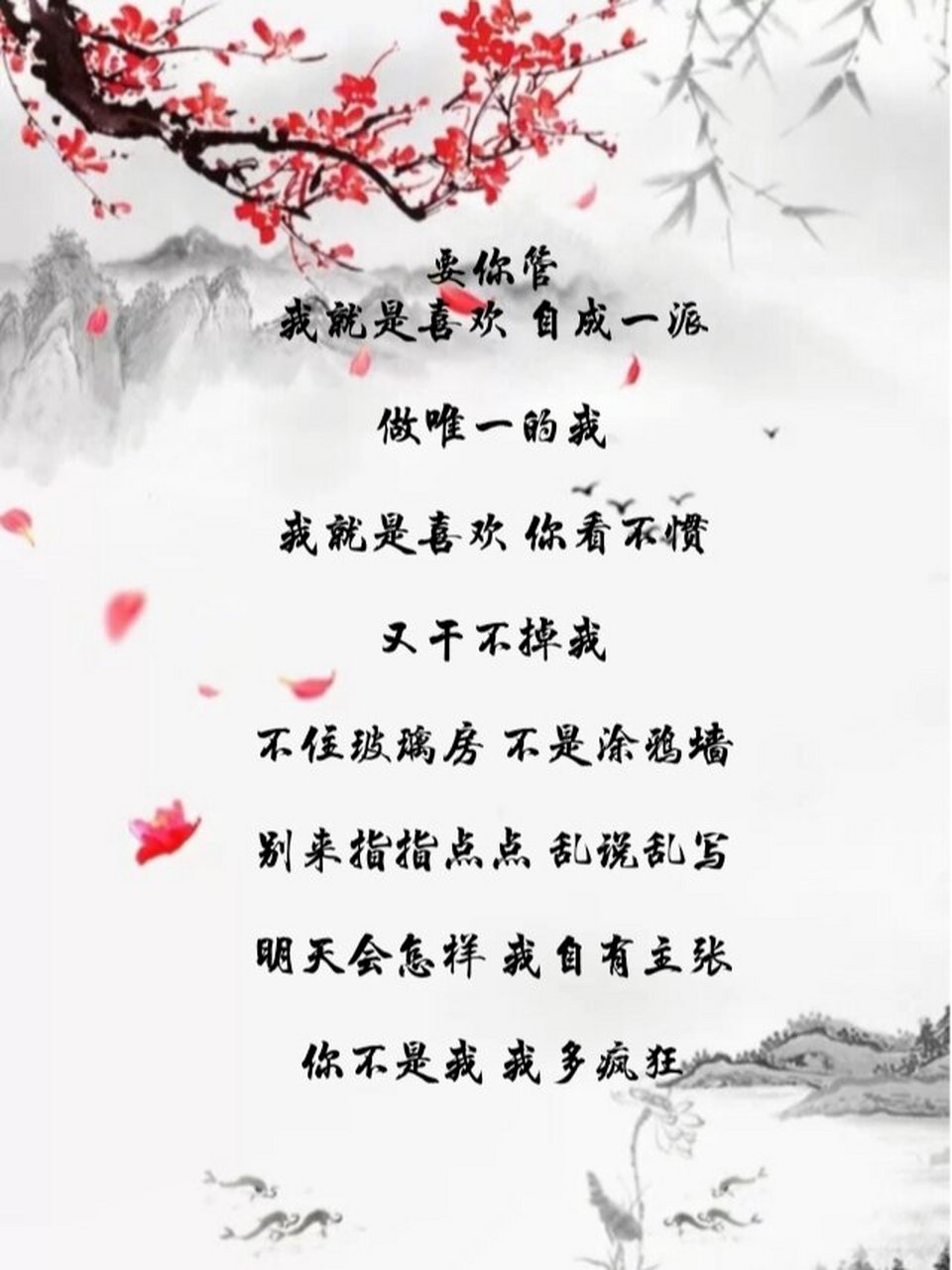 《要你管》歌词