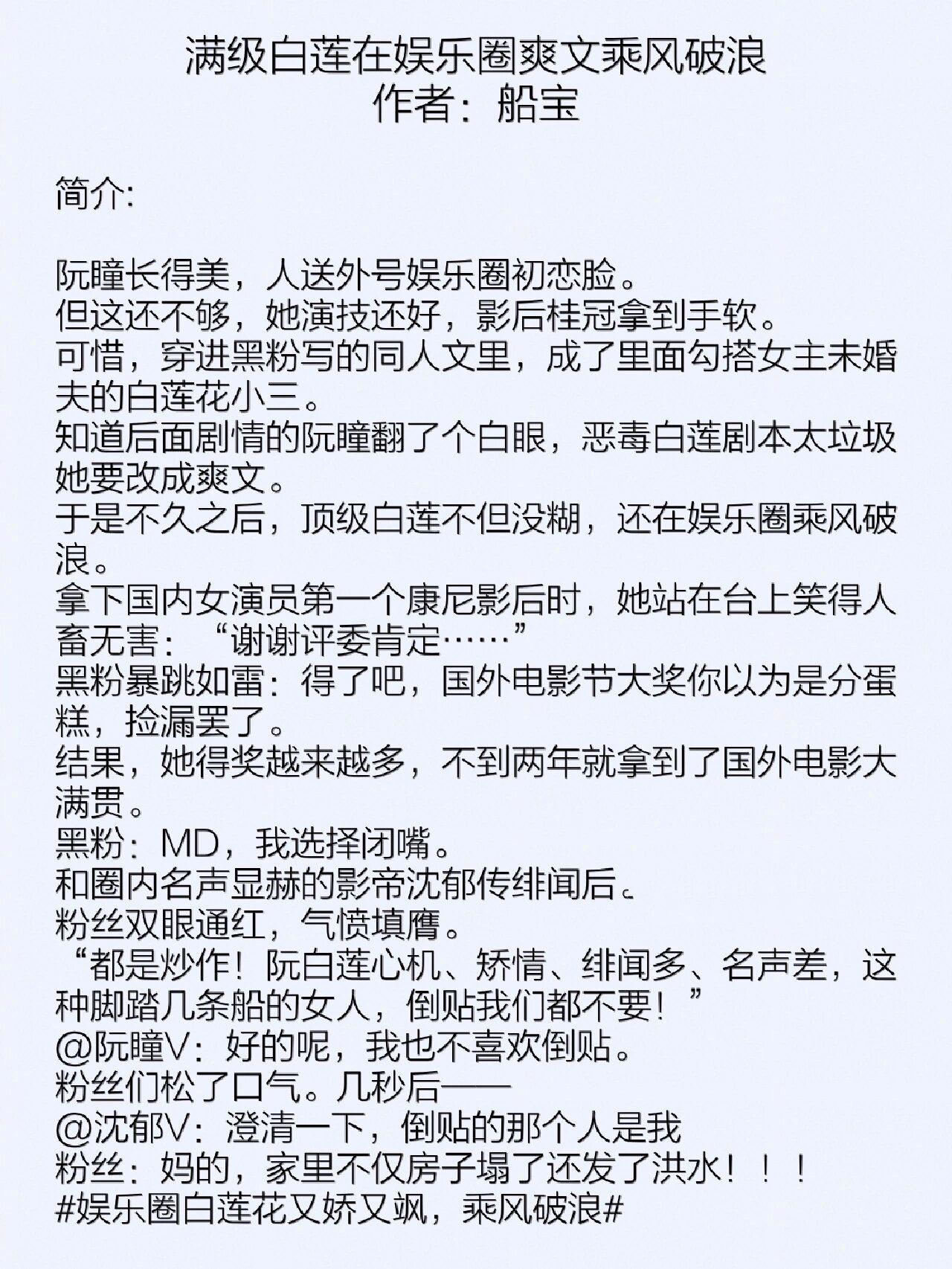 娱乐圈穿书爽文推荐82苏爽甜宠超好看