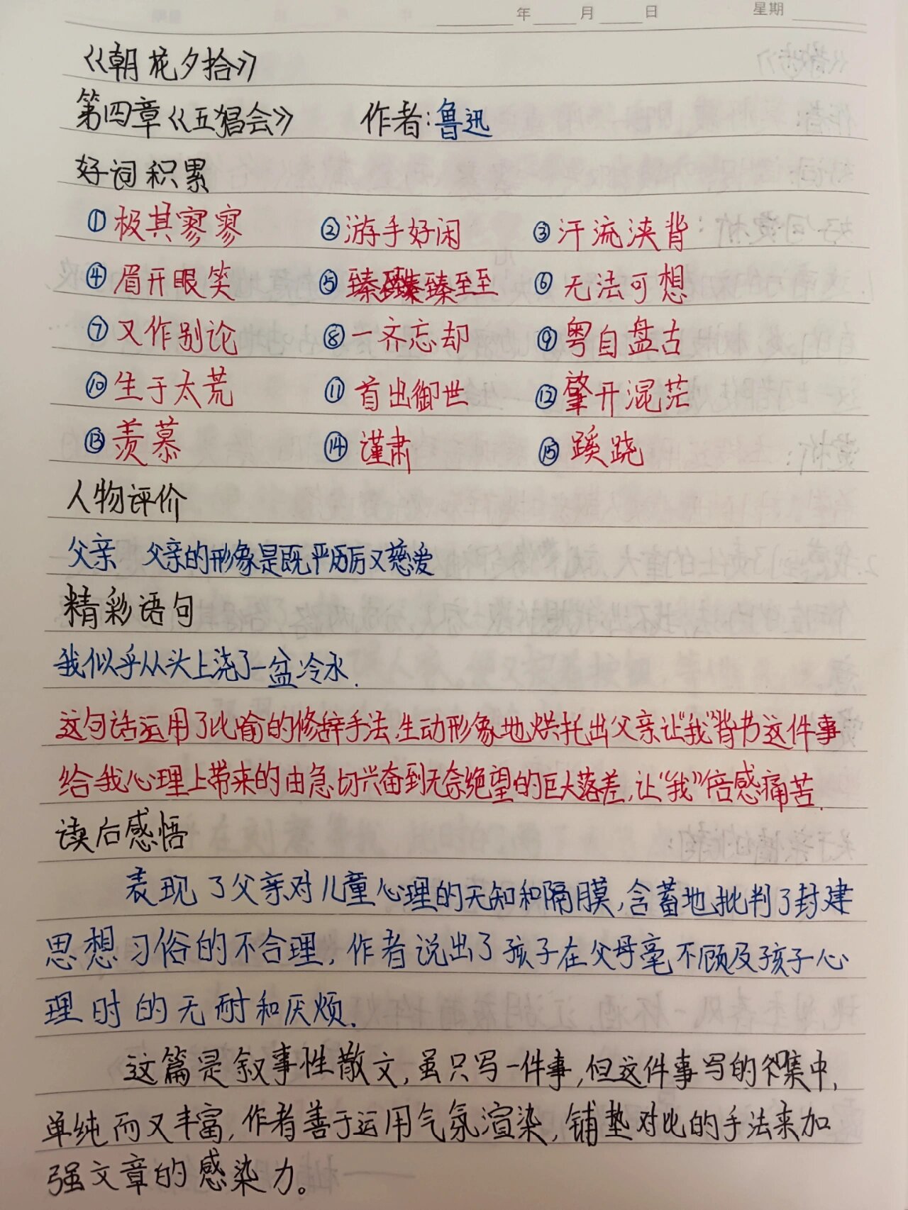 朝花夕拾五猖会读书笔记