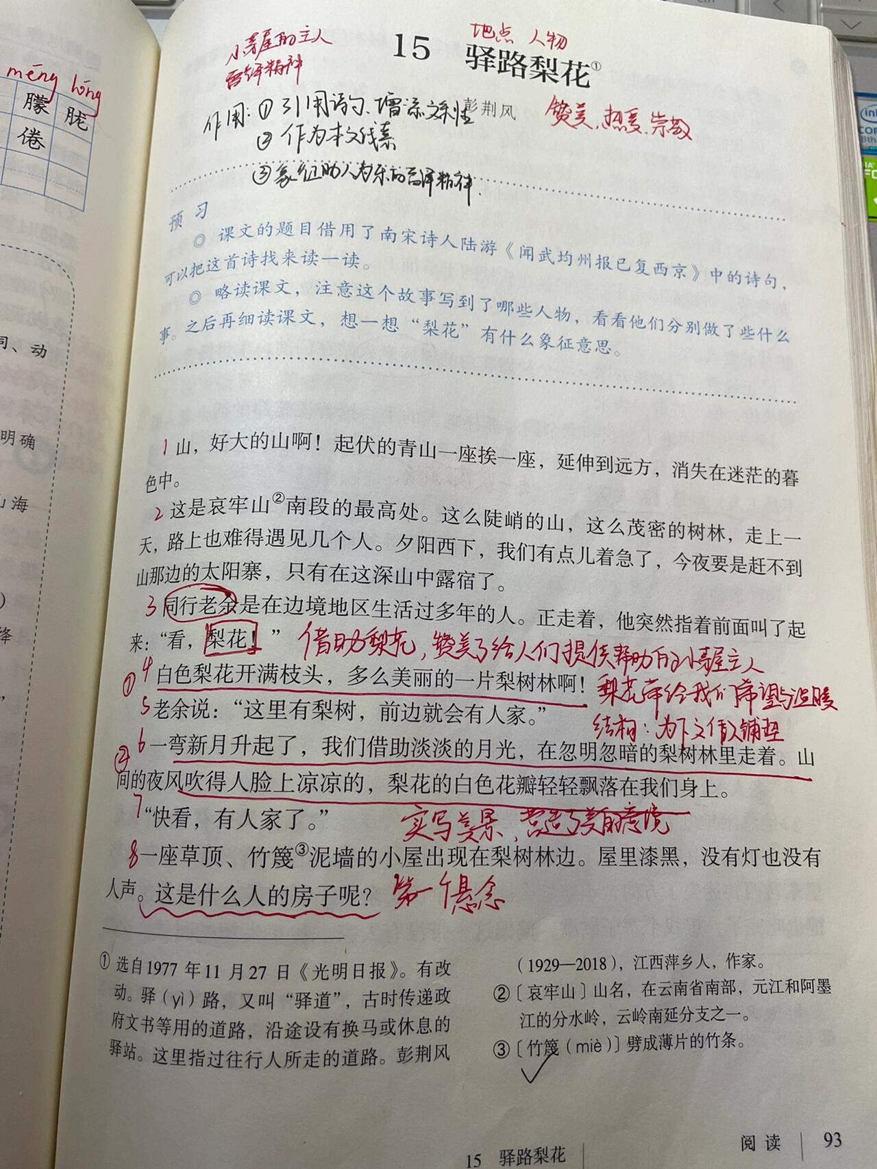 备课笔记|七下语文15《驿路梨花》具体详细