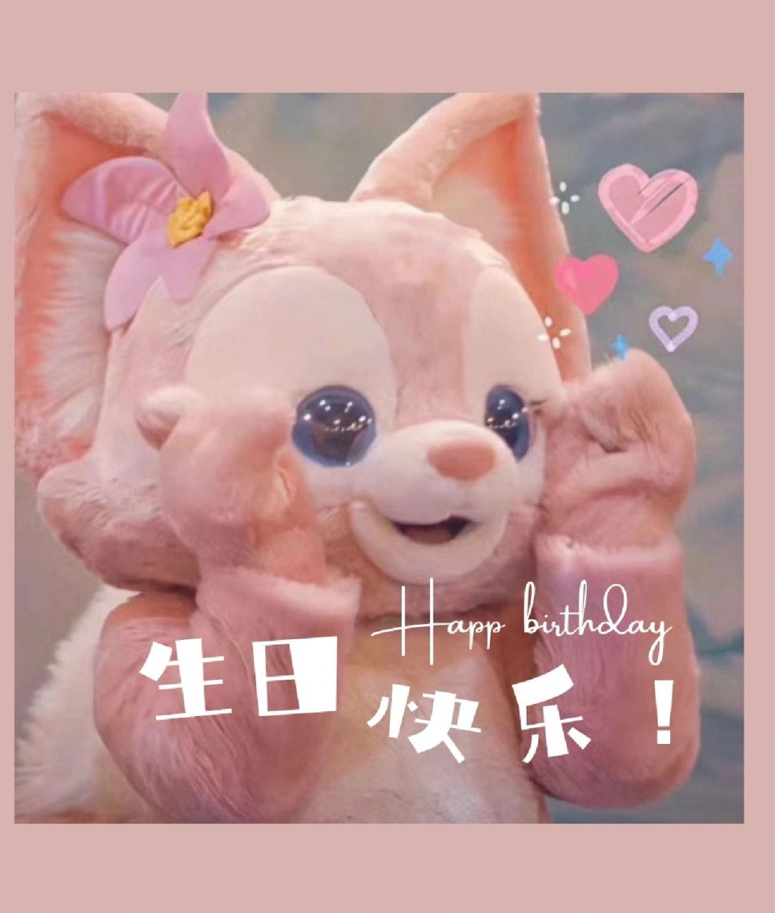 生日快乐图!